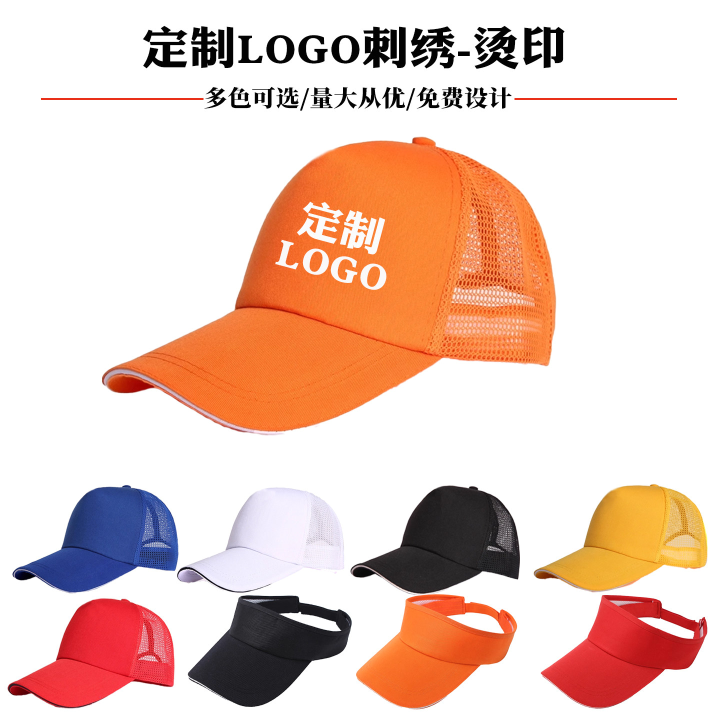 空顶帽太阳帽网帽定制Logo印字刺绣遮阳帽团体旅游订制奶茶店帽子