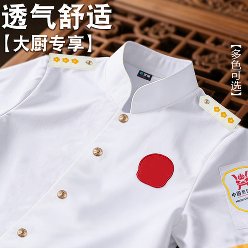 中国烹饪大师白色立领厨师服