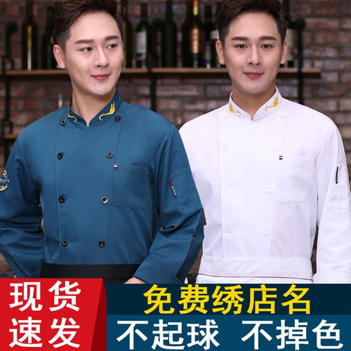 长袖秋冬款厨师服定制logo印字
