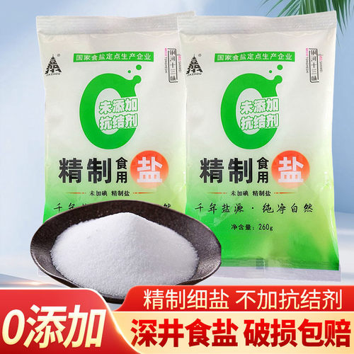 四川精制家用食用盐260g深井盐未加碘食盐矿盐商用细盐调味炒菜盐
