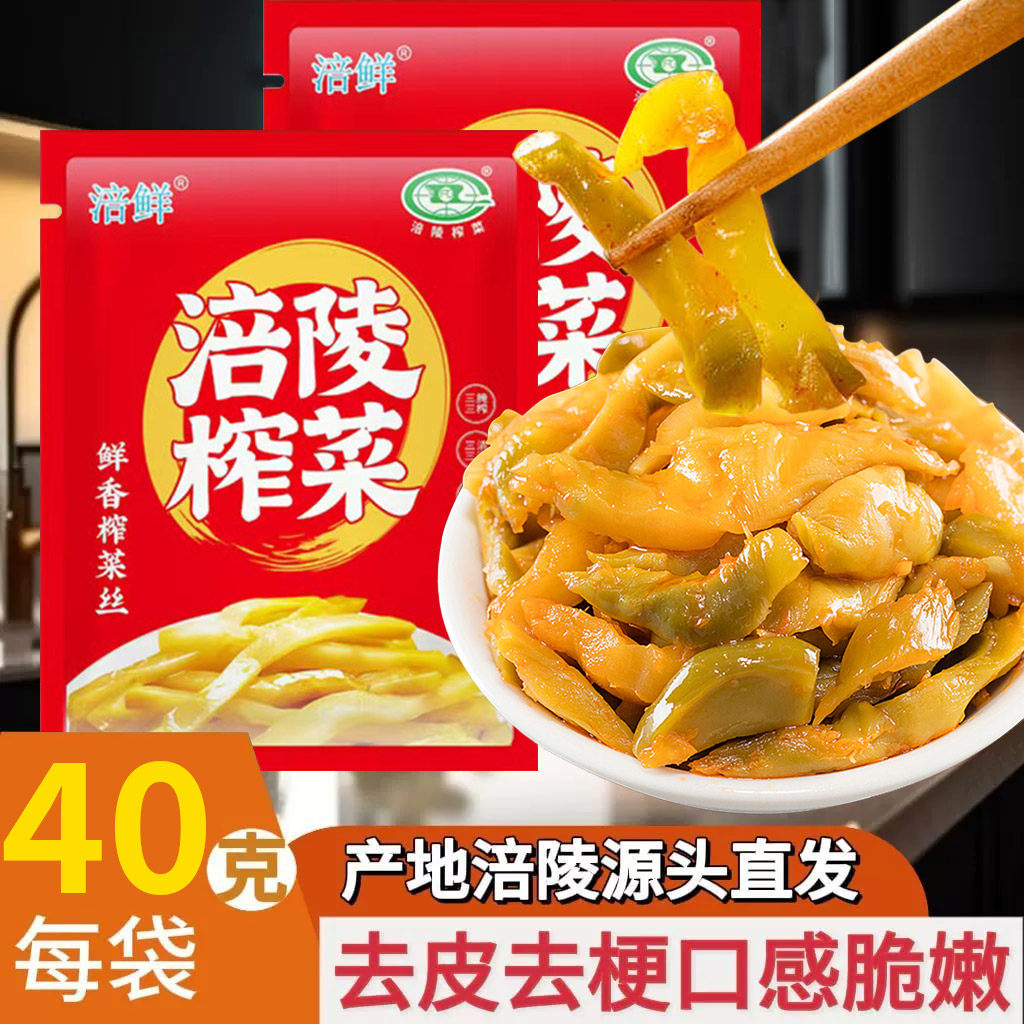 【纯榨菜】涪陵榨菜丝40g开胃菜咸菜食堂小包装袋装整箱开袋即食,水产肉类/新鲜蔬果/熟食,腌制/榨菜/泡菜,淘宝优惠券,粉丝福利购,淘宝优惠卷