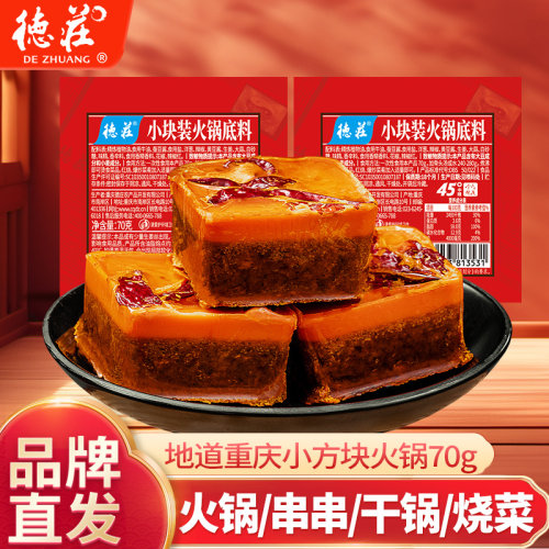 德庄重庆牛油麻辣火锅底料70g
