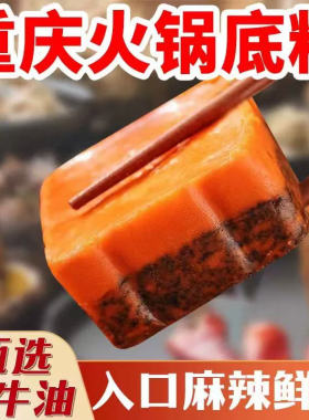 一人份火锅底料重庆四川麻辣烫小龙虾料方块小包装牛油火锅料40g