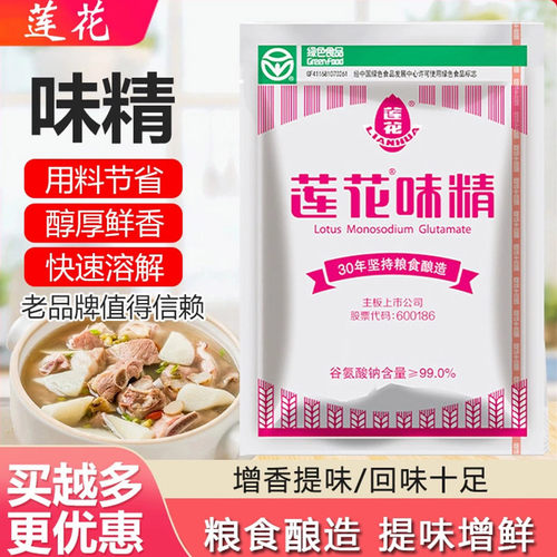 莲花味精100g袋装调味料