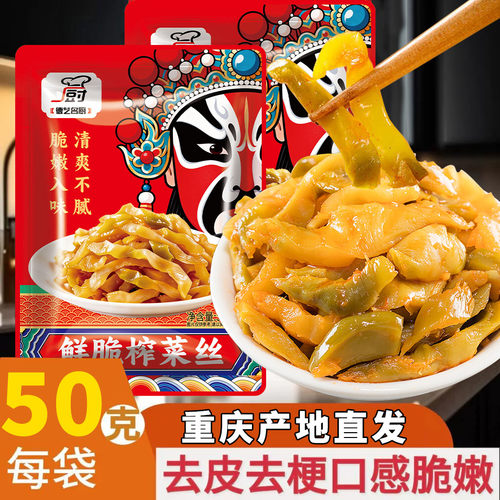 涪陵榨菜去皮榨菜丝50g独立包装