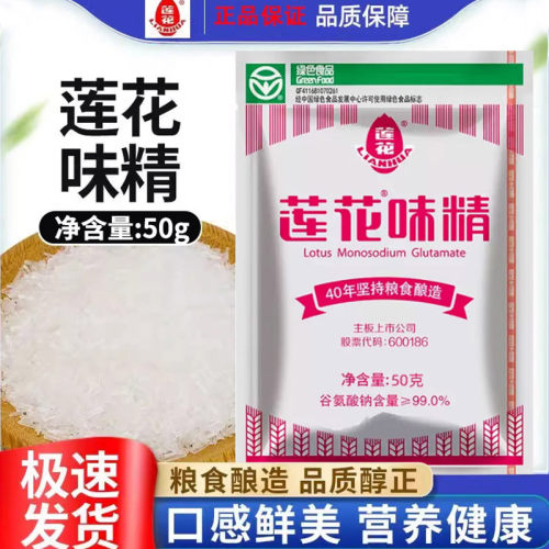 莲花味精50g小包无盐炒菜