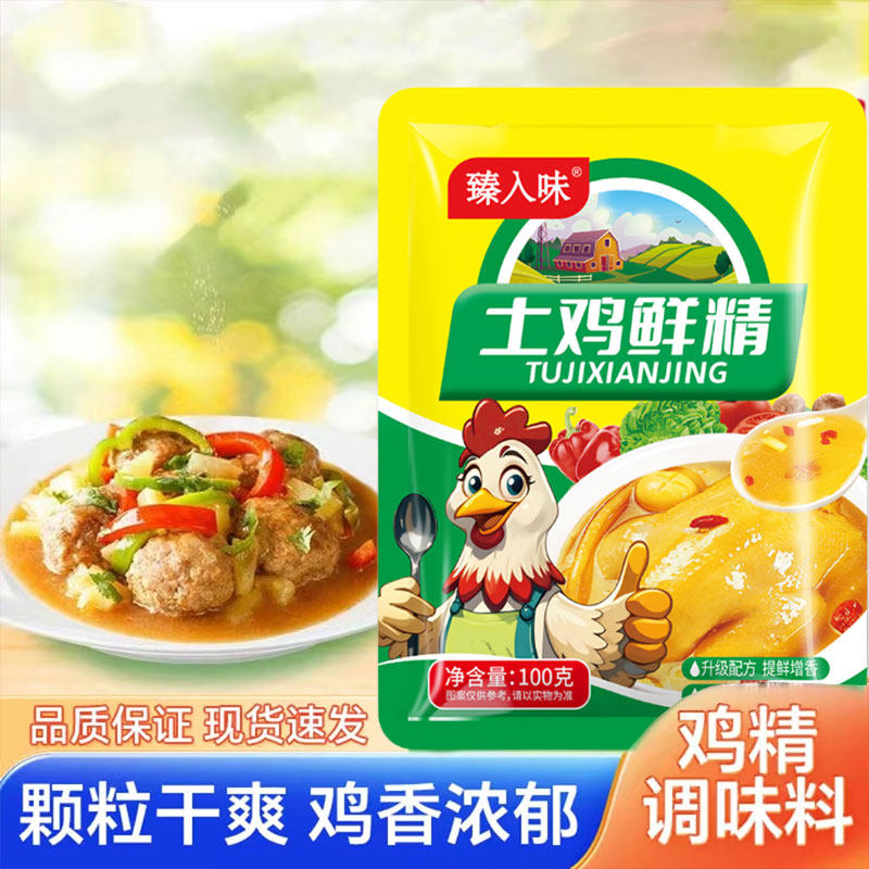 鸡精提鲜家用调味料土鸡精商用炒菜汤料调馅煲汤饭店味精鸡精饺子,粮油调味/速食/干货/烘焙,鸡精/味精/鸡粉,淘宝优惠券,粉丝福利购,淘宝优惠卷