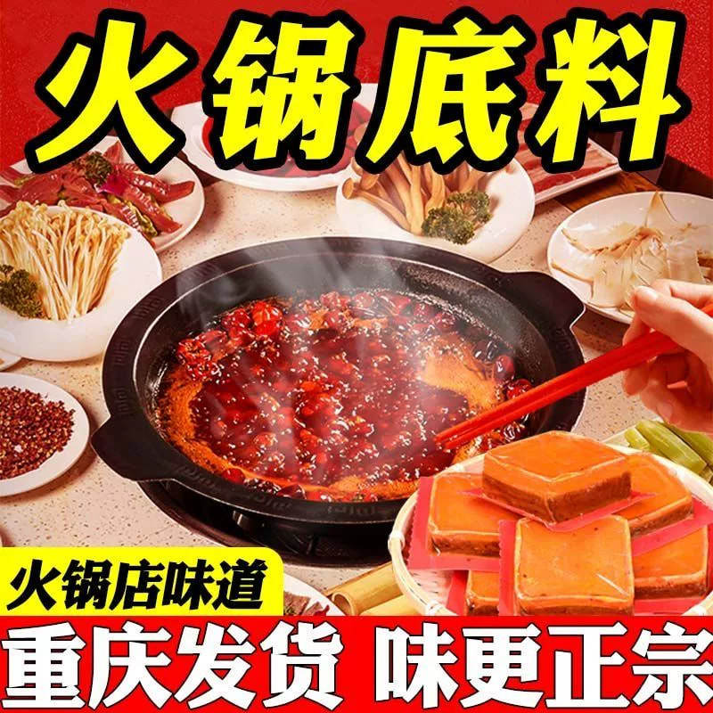 重庆火锅底料家用独立小包装一人份香辣麻辣烫关东煮牛油火锅调料,粮油调味/速食/干货/烘焙,火锅调料,淘宝优惠券,粉丝福利购,淘宝优惠卷