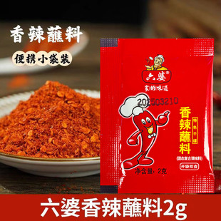 六婆辣椒面2g 四川火锅干碟蘸料香辣海椒烧烤肉辣椒粉 200小包袋装