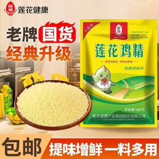 【活动补贴】莲花健康鸡精100g袋装家用调味品炒菜煲汤火锅厨房