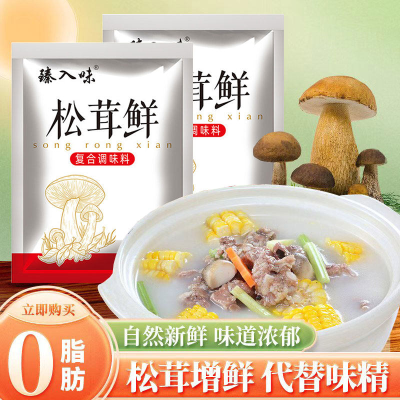 【活动特价】松茸调味料代替鸡精营养菌菇味精炒菜煲汤提鲜家用,粮油调味/速食/干货/烘焙,鸡精/味精/鸡粉,淘宝优惠券,粉丝福利购,淘宝优惠卷