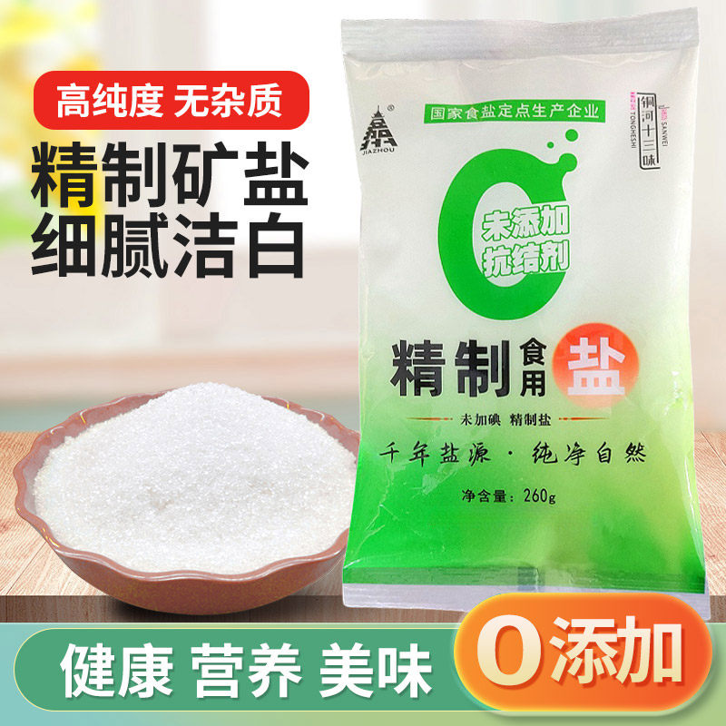 精制食用盐未加碘260g