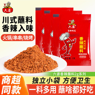 六婆辣椒面2g 四川火锅烧烤调料香辣椒粉干碟蘸料旗舰店 100小包装