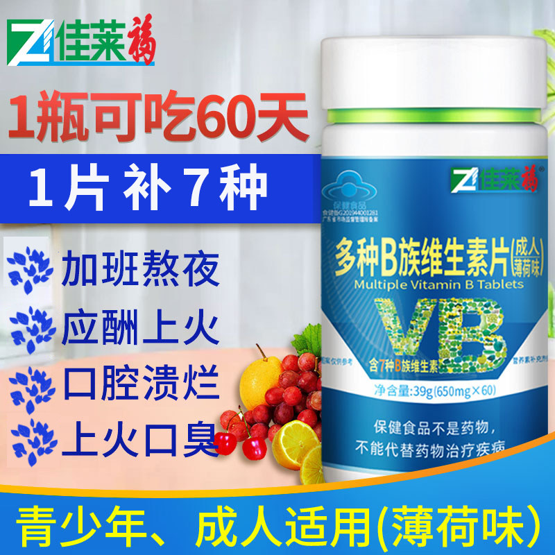 undefined21 Good Fortune vb Vitamin b reunite with Vitamin tablets b1b2b6b12 Lit Stay up late productundefinedin the Health Food/Dietary supplements , Ordinary Meal Nutrition food, Vitamins/Minerals/Calcium and iron, zinc and selenium, Vitamin C category - from Buy2taobao.com to provide professional Taobao agent buy service