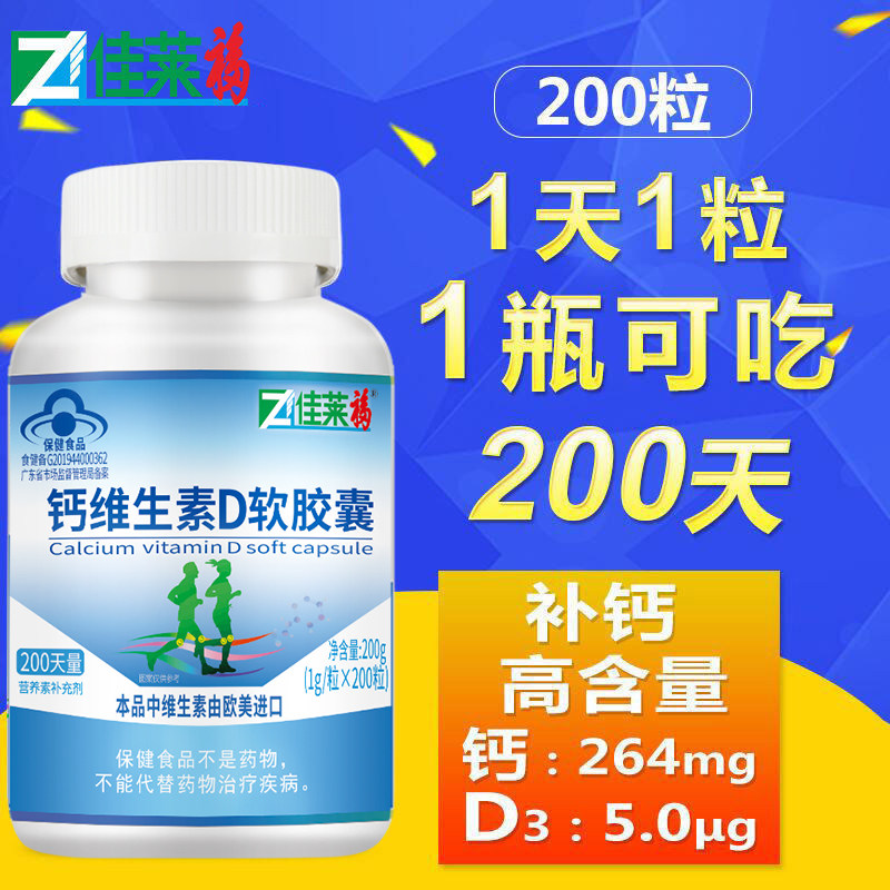 200粒高含量液体钙片碳酸钙维生素d3孕妇中老年成人青少年补钙片