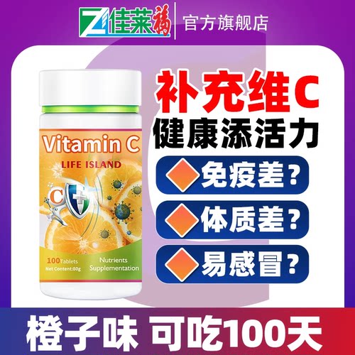 维生素C加强免疫力一瓶可吃100天