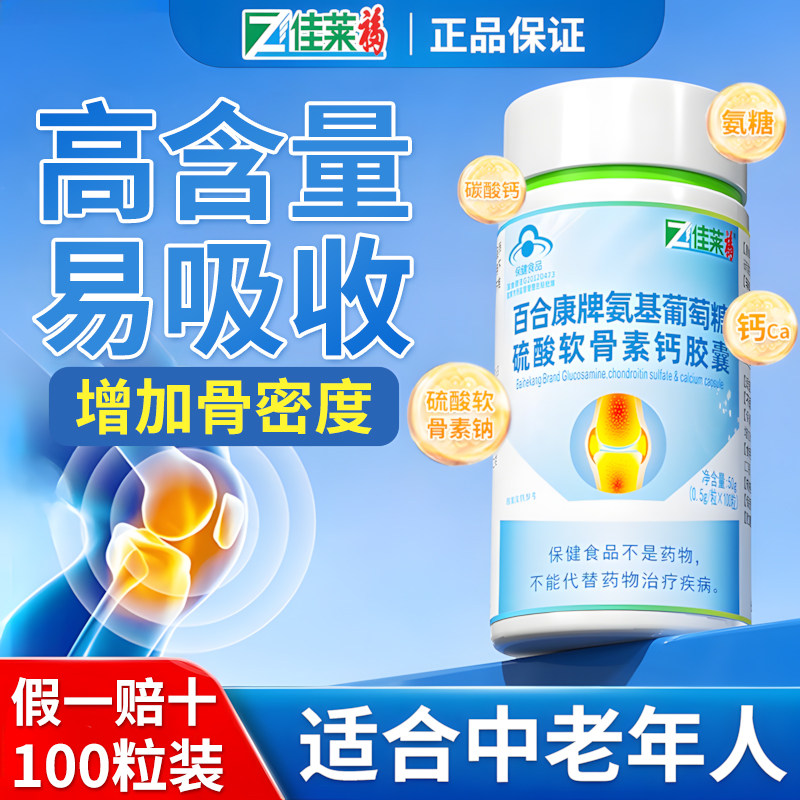 氨糖软骨素胶囊钙片可搭配中老年人关节补钙安糖软骨素官方产品