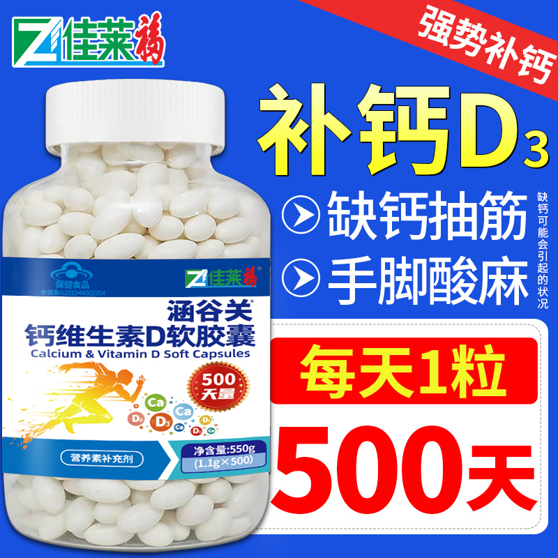 钙片软胶囊中老年通用