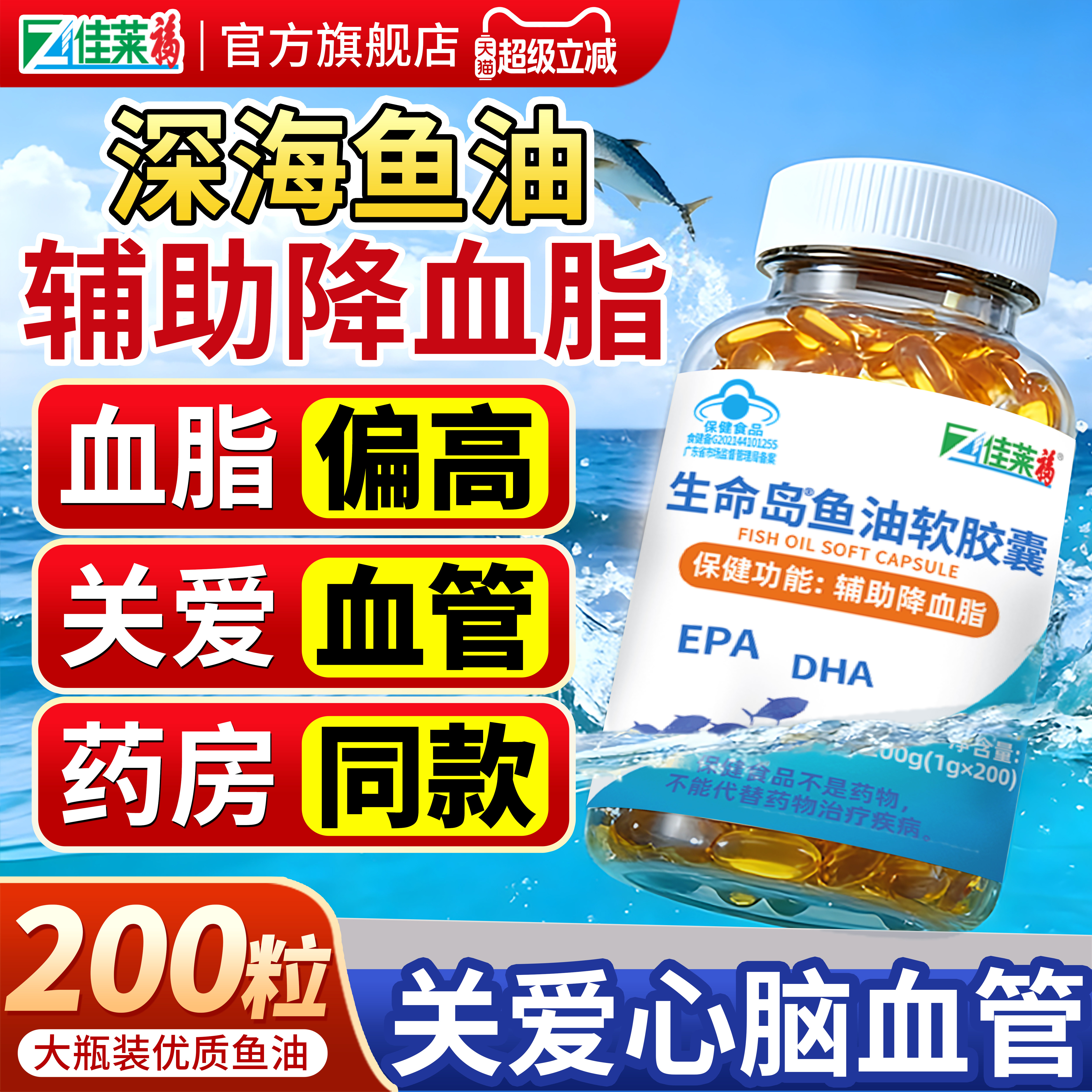 深海鱼油软胶囊辅助降血脂可搭配中老年呵护心血管成人鱼肝油产品,保健食品/膳食营养补充食品,鱼油/深海鱼油,淘宝优惠券,粉丝福利购,淘宝优惠卷