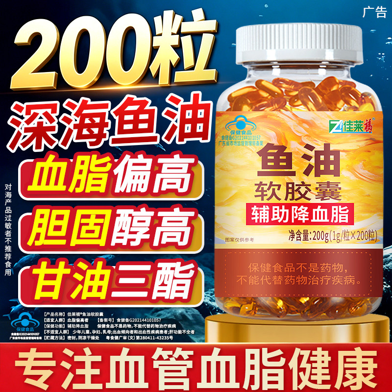 进口深海鱼油omega3可搭鱼肝油补脑记忆力中老年降血脂清血管产品