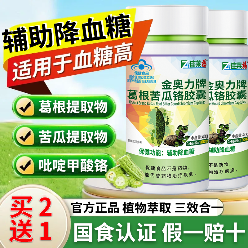 买2送1葛根苦瓜铬胶囊降血糖中老年成人可搭配高血糖降糖茶药产品,保健食品/膳食营养补充食品,普通植物提取物,淘宝优惠券,粉丝福利购,淘宝优惠卷