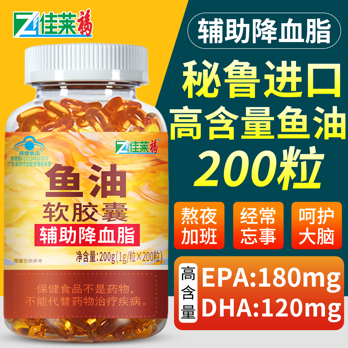 深海鱼鱼油omega3可搭增强中老年记忆力鱼肝油护眼补脑清血管产品