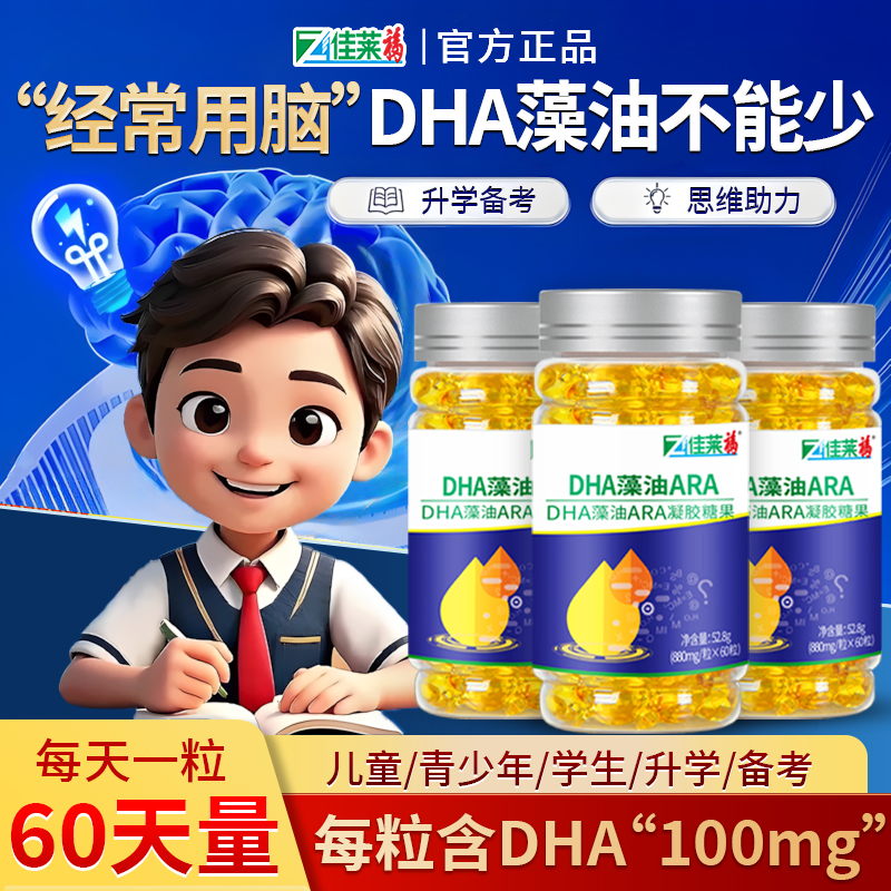 儿童dha藻油补脑记忆孕妇专用