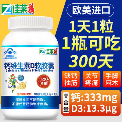 300粒钙片中老年成人男女性孕妇液体钙维生素d补钙官方旗舰店正品