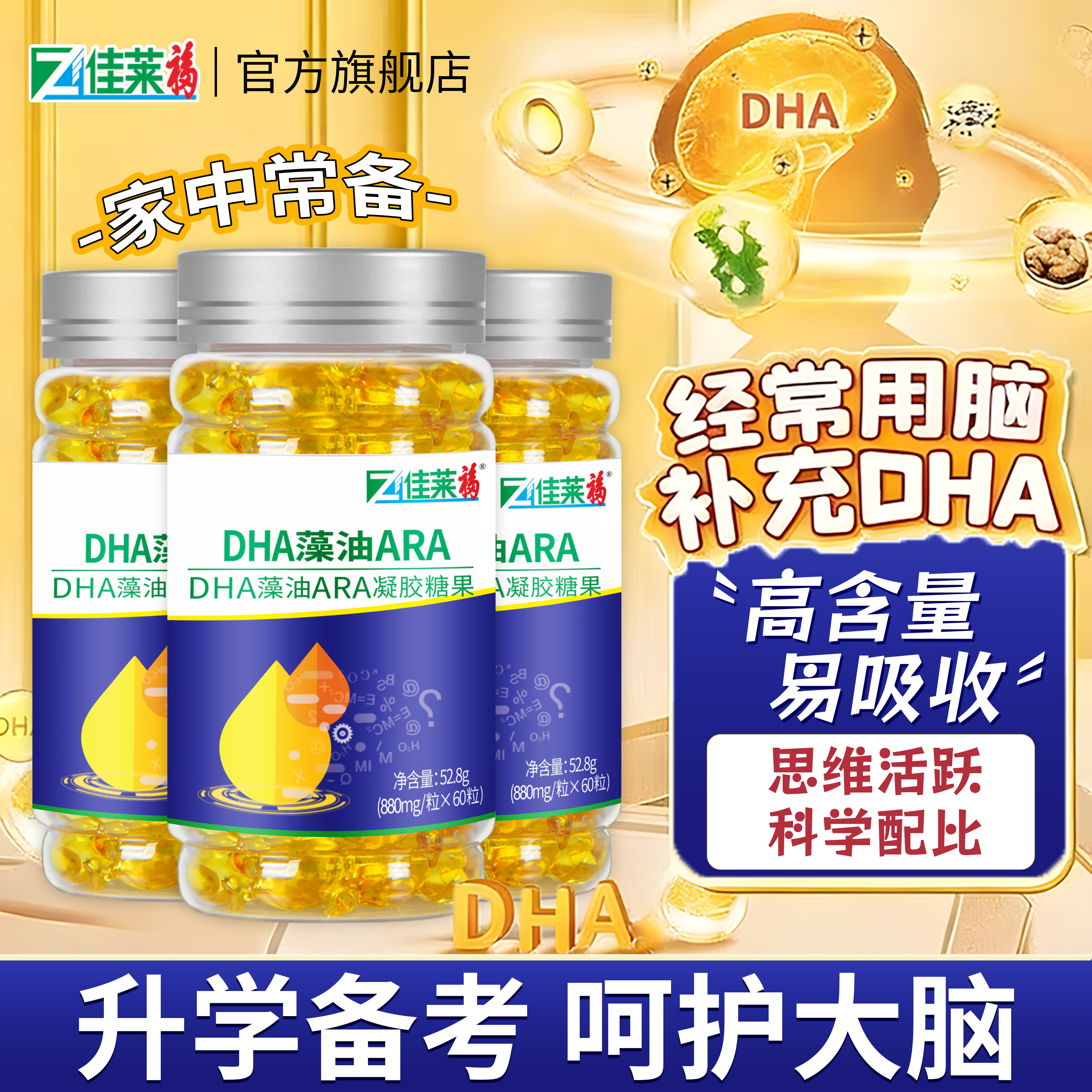 高含量宝宝dha藻油可搭配鱼肝油婴幼儿童增强学生记忆力补脑产品