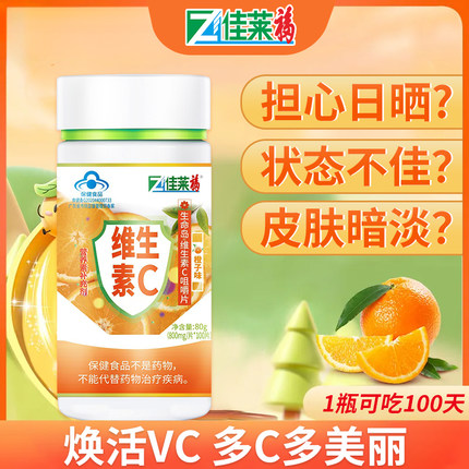 100片vc片维生素c咀嚼片可搭配成人免疫力维c片非泡腾官方产品
