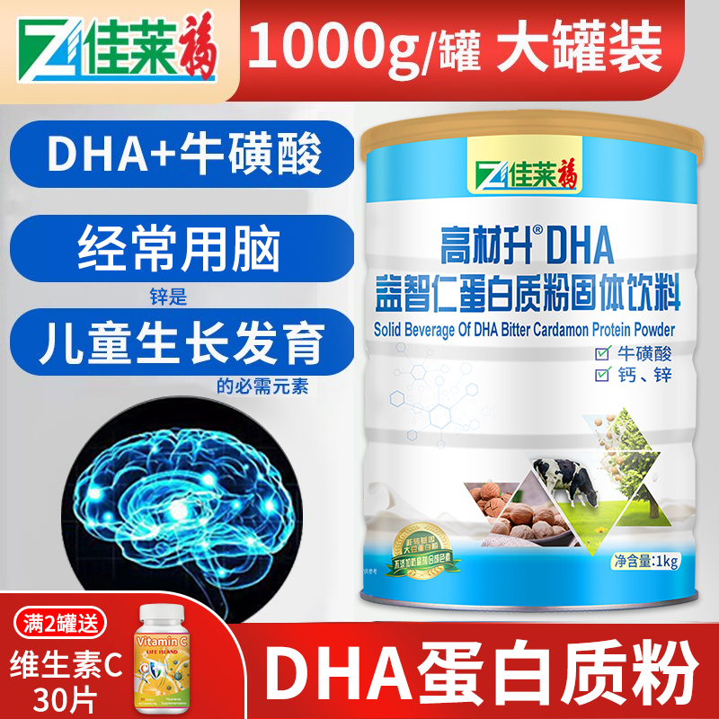 dha蛋白质粉增强儿童免疫力