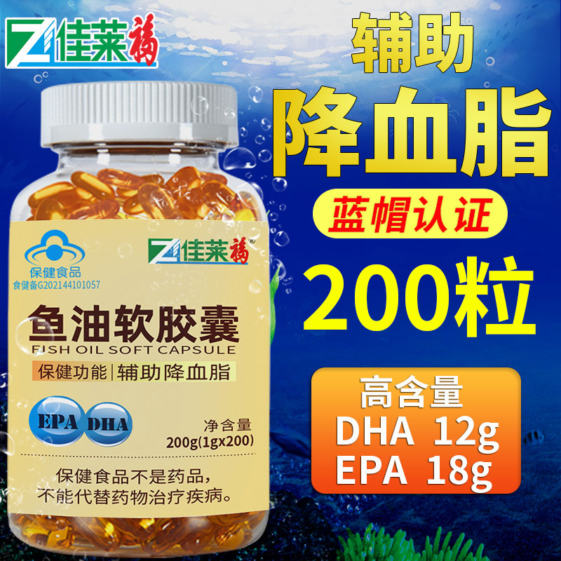 200dha深海鱼油omega降血脂