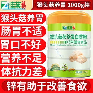 2斤装 养胃猴头菇蛋白粉可搭配增强中老年呵护肠胃肠道免疫力产品