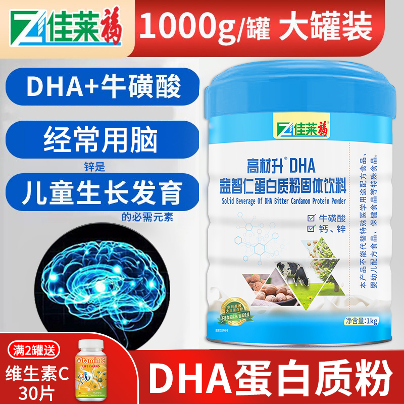 dha蛋白质粉增强儿童免疫力