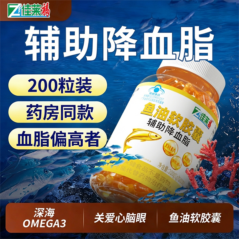 佳莱福鱼油软胶囊辅助降血脂深海鱼油正品200粒官方旗舰店正品,保健食品/膳食营养补充食品,鱼油/深海鱼油,淘宝优惠券,粉丝福利购,淘宝优惠卷
