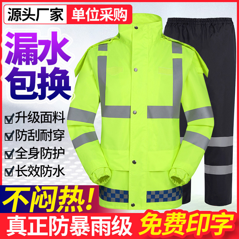 户外执勤雨衣长版全身防暴雨劳保机车骑行两件式反光雨衣雨裤套装