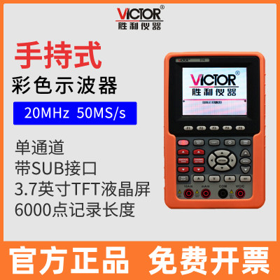 VICTOR胜利仪器VC210单通道数字彩色示波器 （20M）手持式示波表