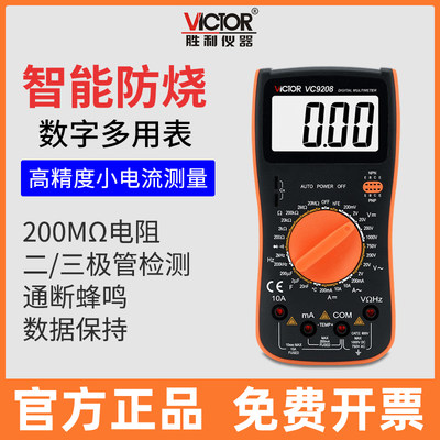 VICTOR胜利仪器数字万用表VC9208 9205家用多用表电工专用万能表