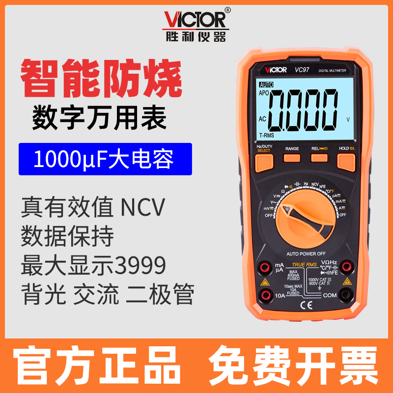victor胜利万用表vc97数显数字高精度智能手持电工专用工程万能表