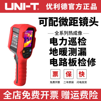 UNI－T/优利德红外热成像热像仪