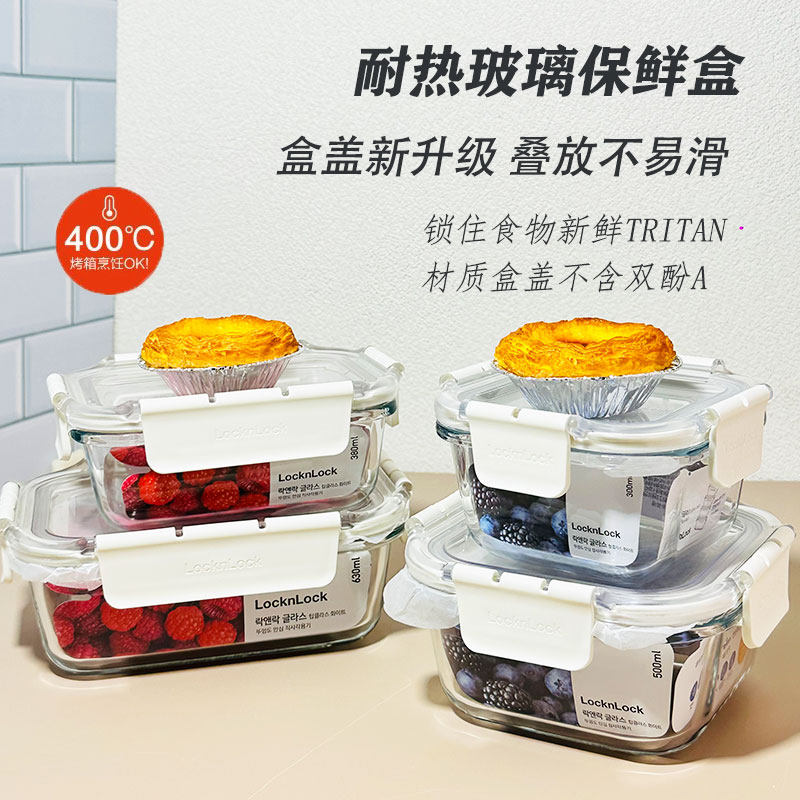 乐扣乐扣玻璃保鲜盒套装水果食品便当冰箱专用碗收纳上班族小餐盒,餐饮具,保鲜盒,淘宝优惠券,粉丝福利购,淘宝优惠卷