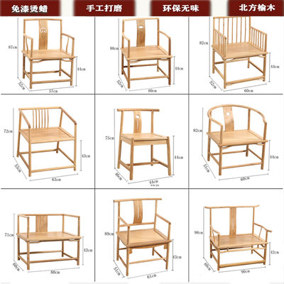 新中式老榆木榫卯结构圈椅茶椅