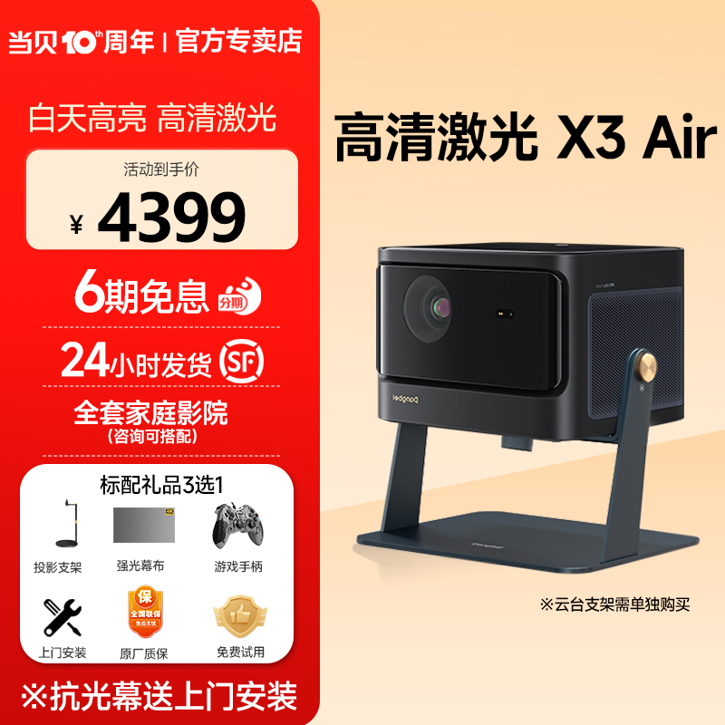 【激光旗舰投影】当贝X3 Air激光投影仪家用激光电视机x3pro投影机白天高清客厅卧室投墙低蓝光护眼家庭影院