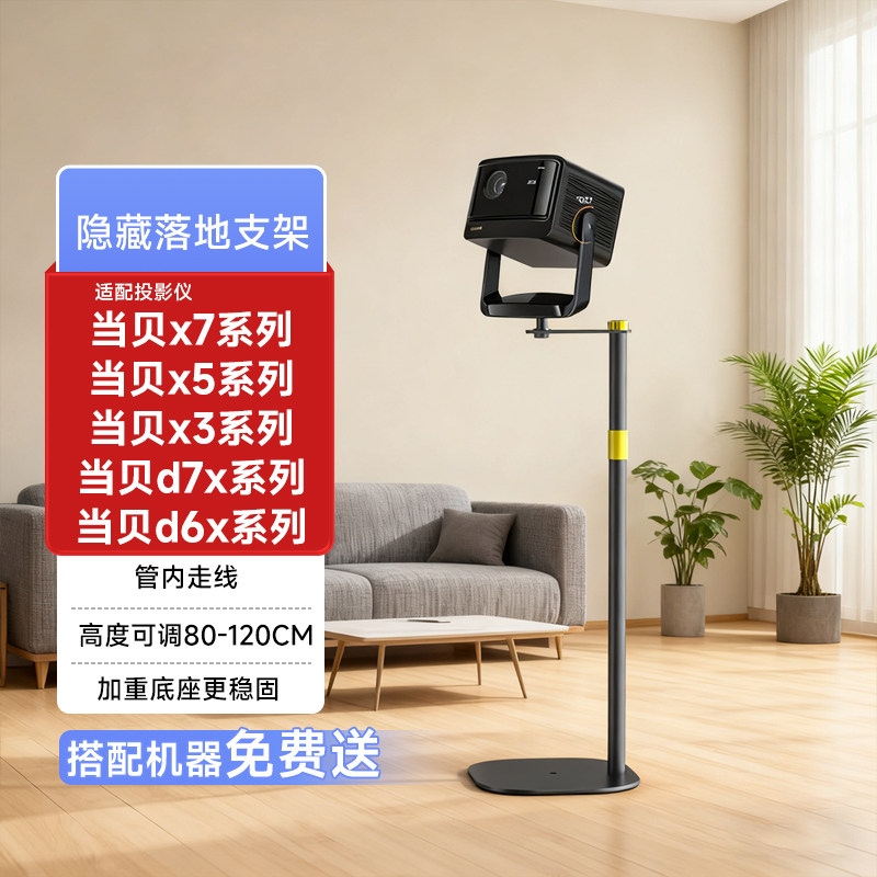 当贝x5s max投影仪落地支架 X5S plus pro云台投影支架 家用客厅房间茶几沙发床头柜隐藏式立地投影机支架