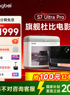 当贝S7 Ultra Pro投影仪家用4K超高清三色激光电视投影机 客厅卧室房间护眼高亮手机投屏家庭影院 政府补贴