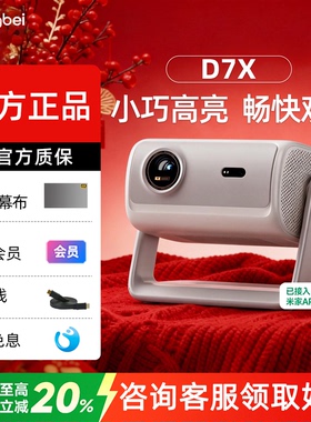 当贝D7X投影仪家用高清小型便携激光电视高清高亮智能投影机手机投屏 房间卧室宿舍家庭影院抗光幕布整套装