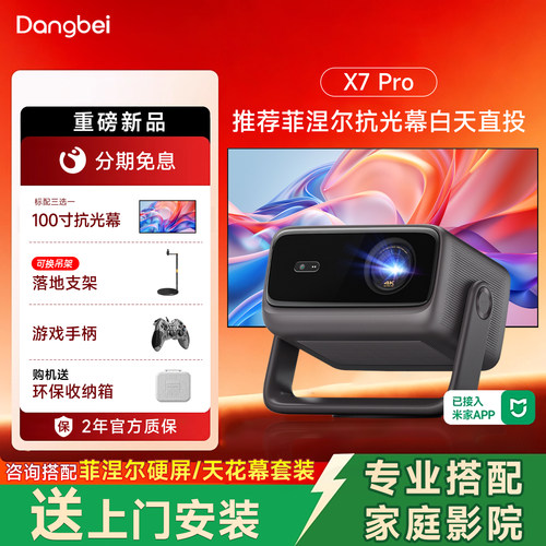 全国补贴当贝x7pro投影仪