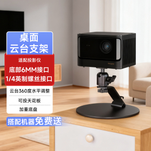 当贝x5投影仪云台支架 d5x x3 pro air ultra f3 h6 z7x投影机支架 床头柜茶几家用小型三脚架投影机桌面支架