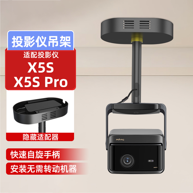当贝x5s pro投影仪吊架家用吊装支架适用X5S投影机家用吊顶支架专用吊挂架子 吸顶隐藏适配器固定悬挂支架