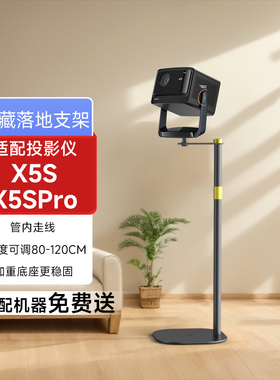 当贝x5投影仪支架 x7 d6x pro plus max x3 air rs c3s ultra立地投影云台支架 家用便携茶几沙发床头落地架